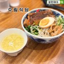 홍대 맛집 수림식당 후기 (동파육이 특히 맛있어서 기억에 남았던 집!)
