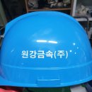 원강금속(주)
