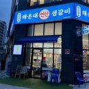 충무지구대 | 수원 금곡동 한우 맛집, &#39;한우 해운대연탄생갈비 수원금곡동점&#39;