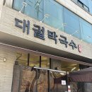 085.사동교회_1 | 안산 사동 맛집 추울 때 먹어도 맛있는 대궐막국수