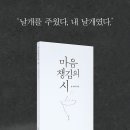 [책 소개] 마음챙김의 시 이미지