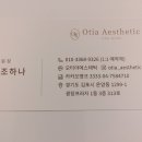 오티아에스테틱 | 김포피부관리 오티아에스테틱 문제성피부 고민해결