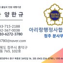 아리랑행정사합동사무소 이미지