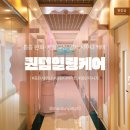 동탄케어 | 동탄역마사지 퀀텀힐링케어 방문 후기 - 통증 완화와 체형 교정의 완벽 조화 (주차 정보 O)