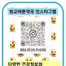 방교바른약국 이미지