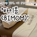 대구 임산부 마사지 · 대구 산전마사지 후기 [바이몸(BIMOM)]