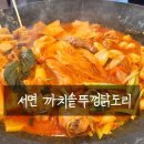 맛있는닭도리 | 부산 서면 야르 드럼통 닭볶음탕! 까치솥뚜껑닭도리 솔직후기!