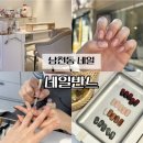 늘한결같은네일 | 남천동 네일 케어부터 디자인까지 만족하고 온 네일반느