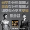바디필스피닝골프재활PT
