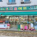 다올마트 네이버블로그