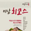 미남스시