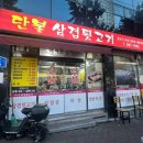 단불뒷고기 이미지