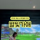 별빛가애