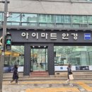 아이마트 안경콘택트(상도점) 네이버블로그