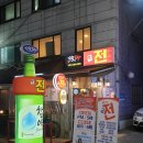하늘닭발하늘포차 이미지