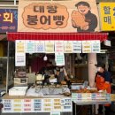 부전시장맛집 대왕붕어빵 | 위치 가격 웨이팅 솔직후기 피자붕어빵 밤치즈붕어빵 내돈내산