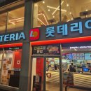 롯데리아대동점 네이버블로그