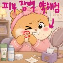 개인생활 | 천안 쌍용동 피부과 여드름 관리 체크리스트 3가지
