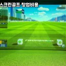 현대스크린골프존 이미지