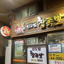 신도림 맛집 추천 신도림참족발 후기