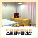 남목전통시장 옆 | 📌울산 동구 남목 동부동 피부관리샵 추천 - 스파피부관리샵(MTS관리)