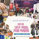 대구커피 이미지