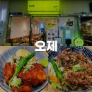 뚜레쥬르부산BIFC몰점 | 부산 문현동 BIFC 덮밥 맛집 오제(OZE) 내돈내산 후기