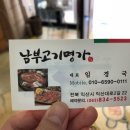 남부고기명가 이미지