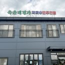 목포방향 서평택IC | [서평택맛집]장인의 손길과 푸짐한 손맛의 조화, 포승공단맛집 '옥윤례명가'