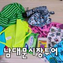 GS25 대도상공로점 | 서울 남대문시장 투어 / 휴가 안간 상점 찾아 때수건 양산 속옷 사온 후기