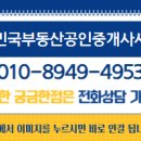 대한민국부동산공인중개사사무소 이미지