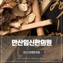 평안의원.한의원 이미지