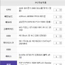 스팀 게임및 작업용 시스템 조립(피나클릿지2600 / GTX1060 6G) 조립컴퓨터