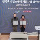 행복헬스케어 미디어이슈