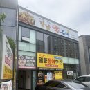 한실들마을1 | 대구 달서구맛집 | 대구장어맛집 일등장어 | 대구수목원 근처 몸보신 장어 후기