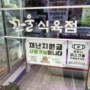 광주식육점 이미지