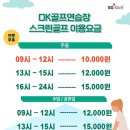 오케이스크린골프 이미지