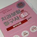 청구사 | 치과보험청구사 3급 합격후기