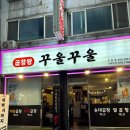 신림로68길 | 신림 곱창 맛집! 곱창왕 꾸울꾸울 | 야채곱창 꾸울꾸울~ 소리까지 맛있는 곳!