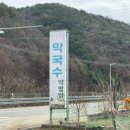 홍천군화촌면구성포보건진료소 | 홍천 백숙 맛집! 소개해 드려요