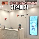 (주)이수메디칼 | 평택웨딩케어 신부관리 에스테틱 추천 가인미가