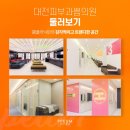 대전예쁨주의쁨의원 이미지