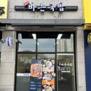 바른보쌈1990 안산초지점 | 안산역 국밥맛집 바른국밥 초지점 순대국밥 점심 후기