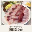 청정회수산 | 인천 간석동 대방어 맛집 청정회수산 방어회 내돈내산 후기