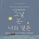 ⭐️ 가천대 창작뮤지컬 〈그날 본 너의 별은〉 공연합니다! 이미지