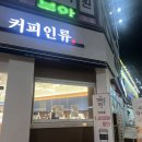 커피인류 보라점