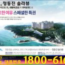 정동진 솔라뷰 호텔 앤 리조트 이미지