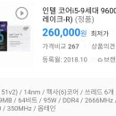 인텔 I5 - 9600k 내장그래픽만 쓰시는분 있나요? 이미지