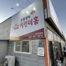 치킨더홈 경산진량점 이미지