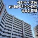 서울방충망금천 이미지